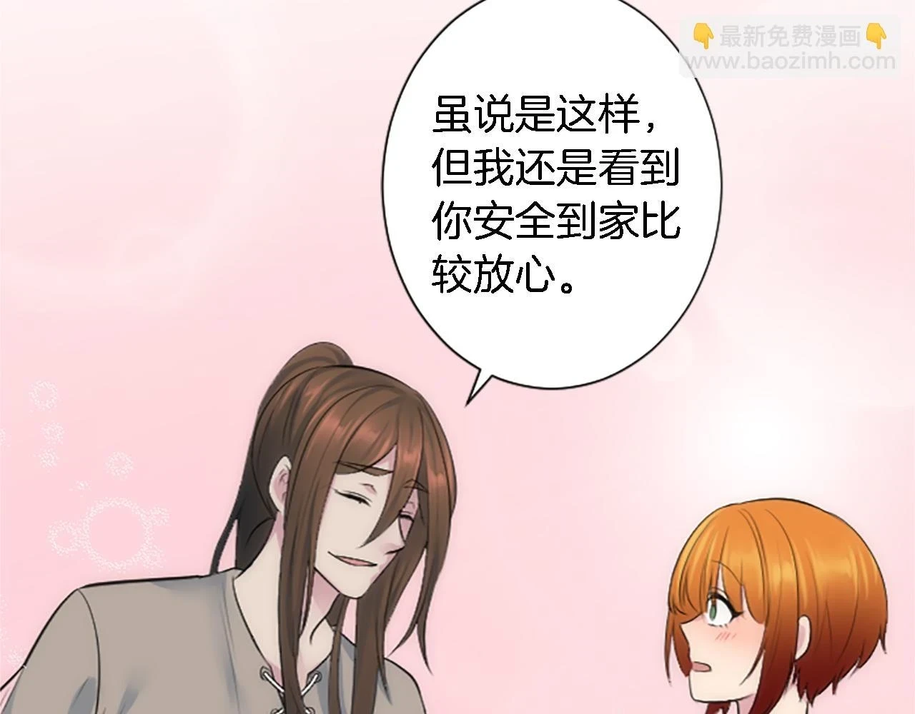 第59话 应该显得柔弱一点 第79页