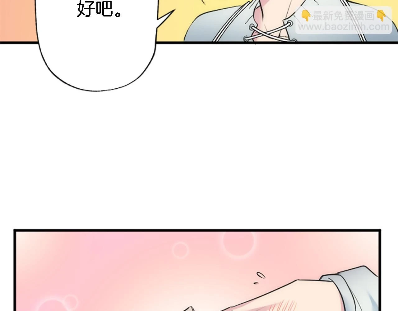 第59话 应该显得柔弱一点 第85页