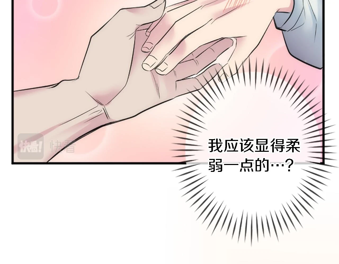 第59话 应该显得柔弱一点 第86页