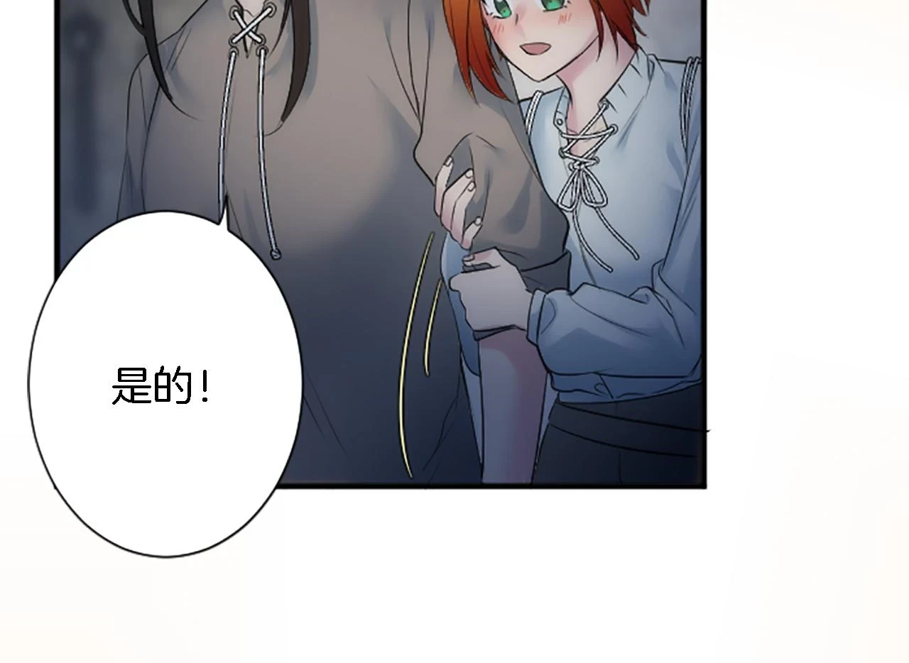 第59话 应该显得柔弱一点 第88页