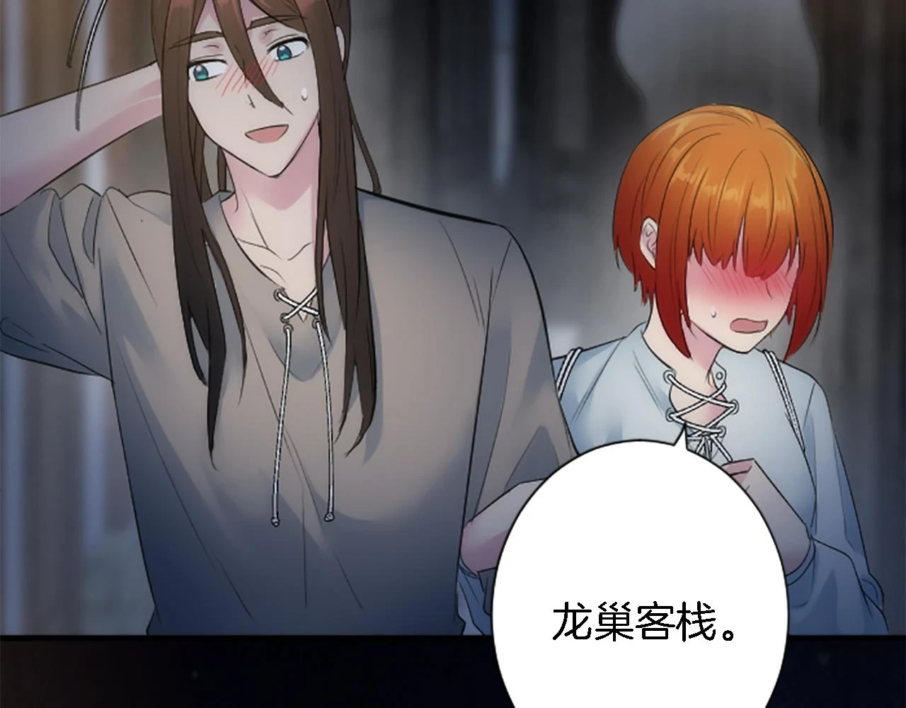 第59话 应该显得柔弱一点 第90页