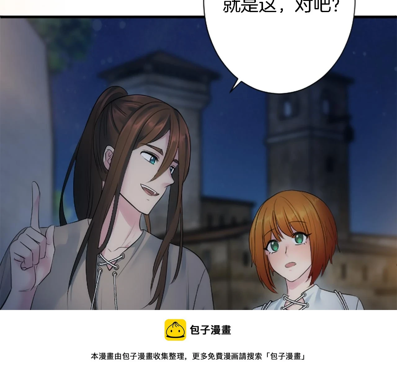 第59话 应该显得柔弱一点 第100页
