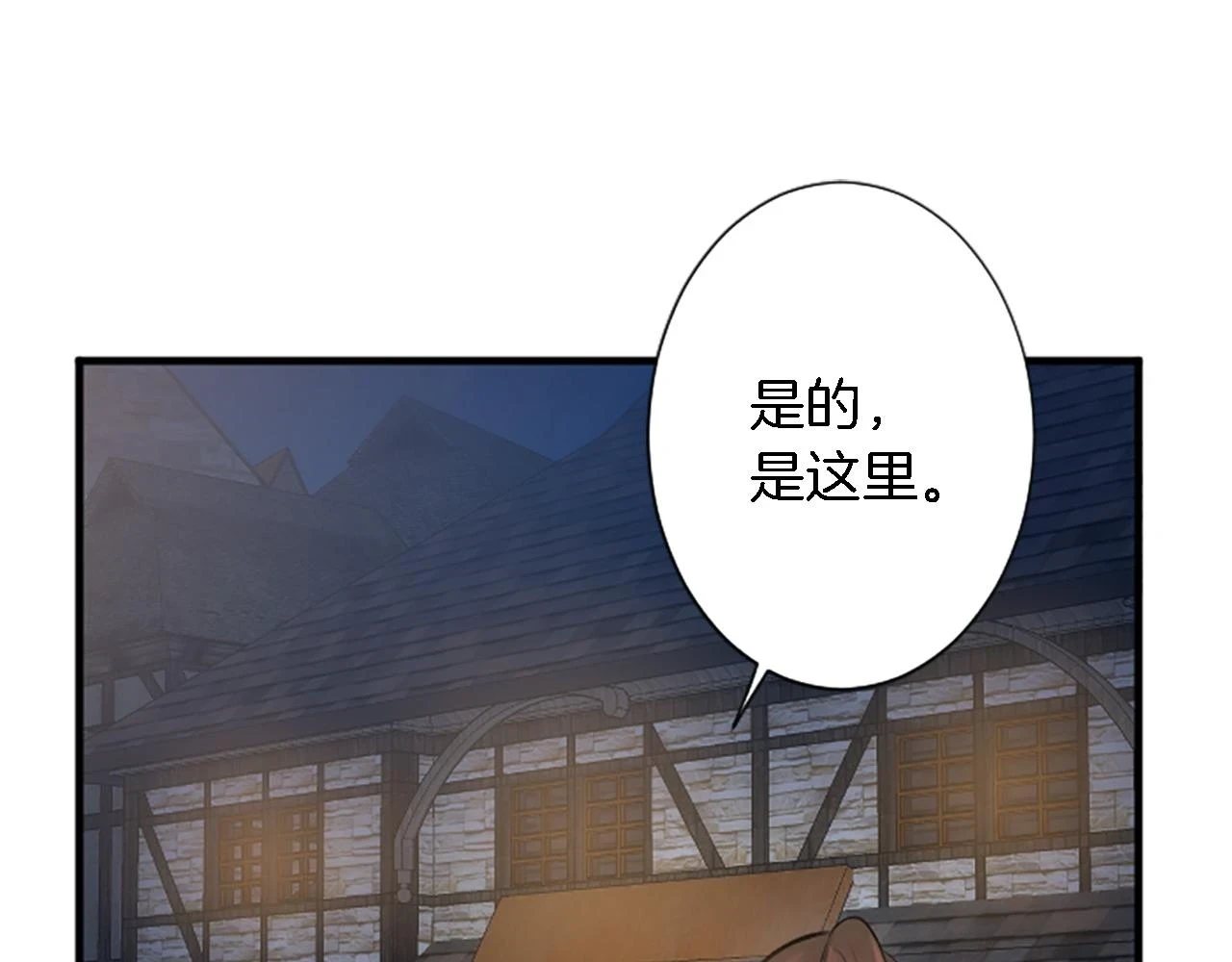 第59话 应该显得柔弱一点 第103页