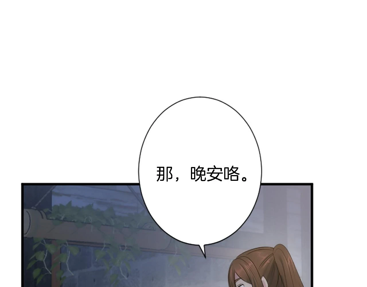 第59话 应该显得柔弱一点 第105页