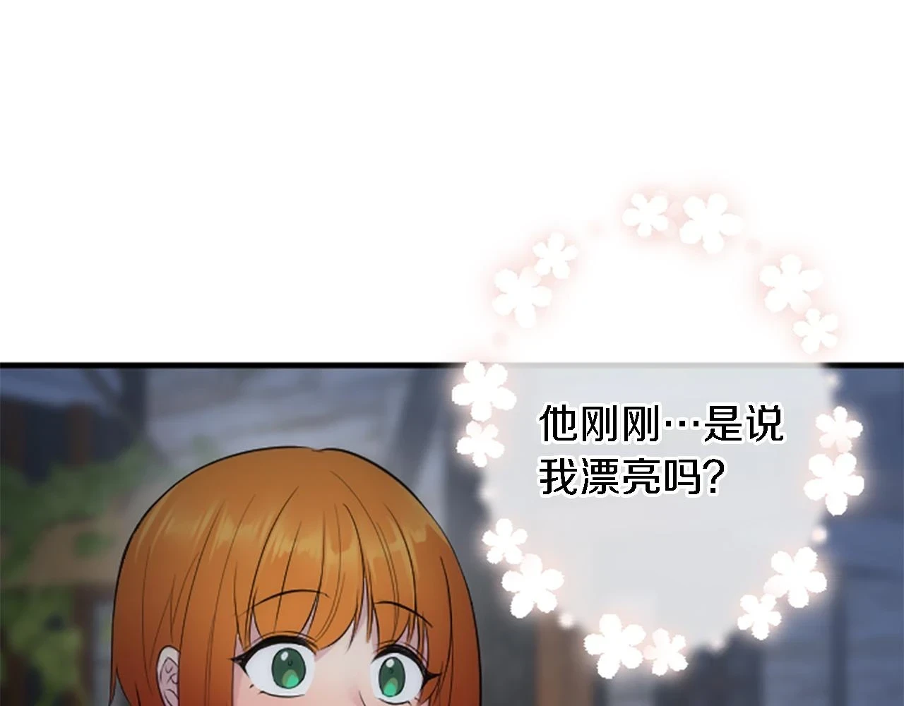 第59话 应该显得柔弱一点 第110页