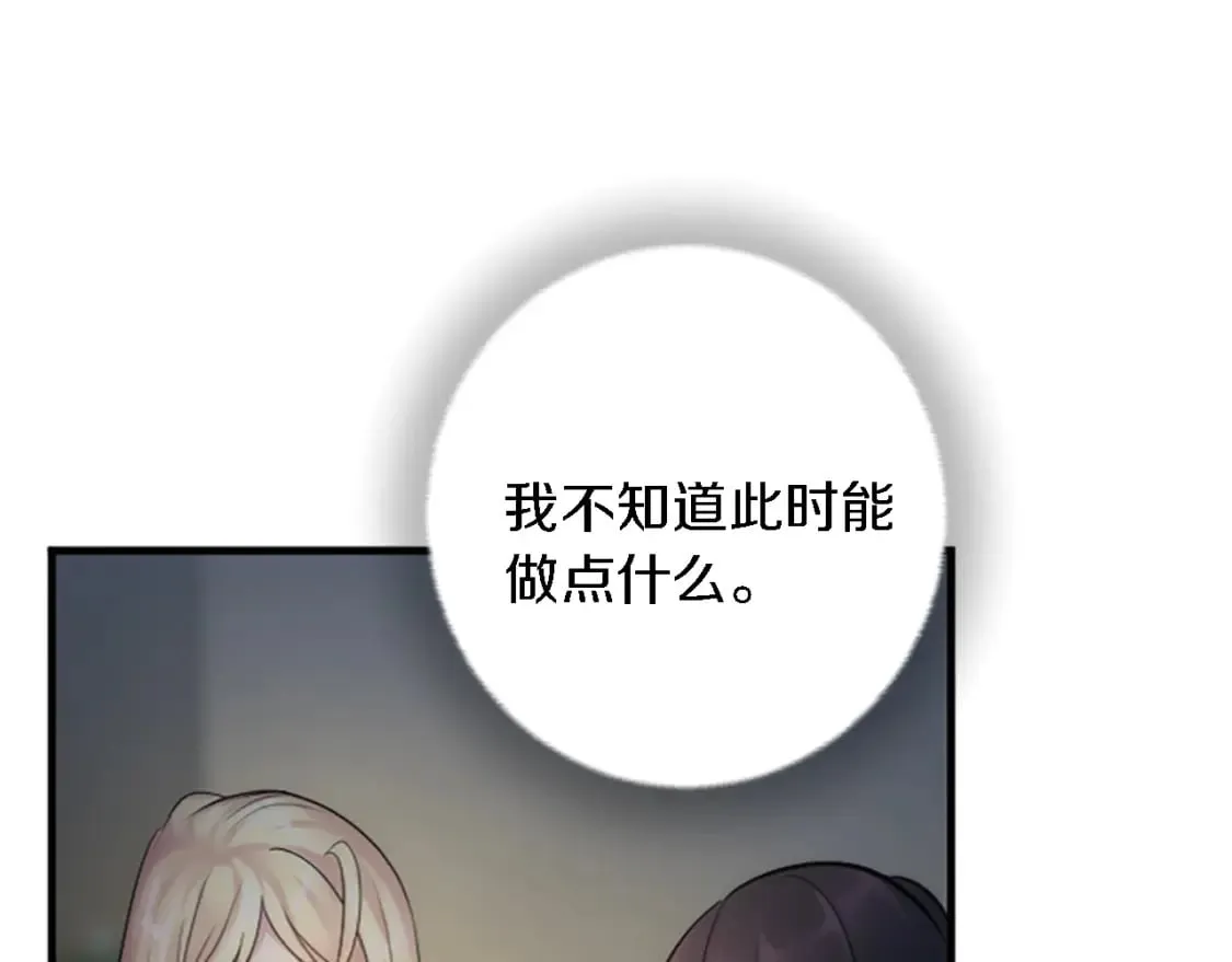 第62话 我不能再失去她 第16页