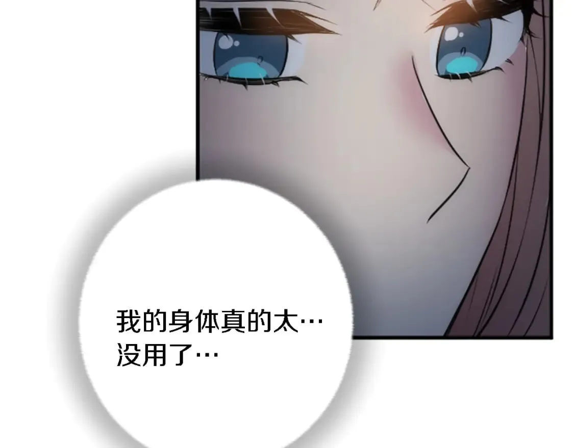 第62话 我不能再失去她 第20页