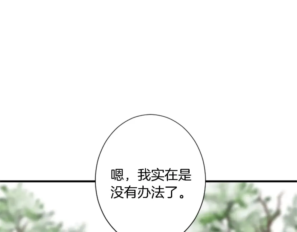 第62话 我不能再失去她 第80页