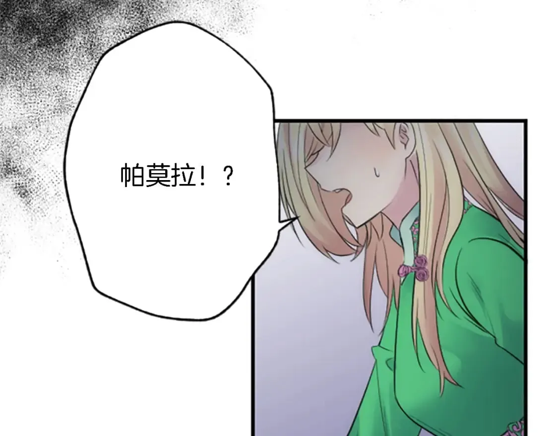 第61话 我们有孩子了 第47页
