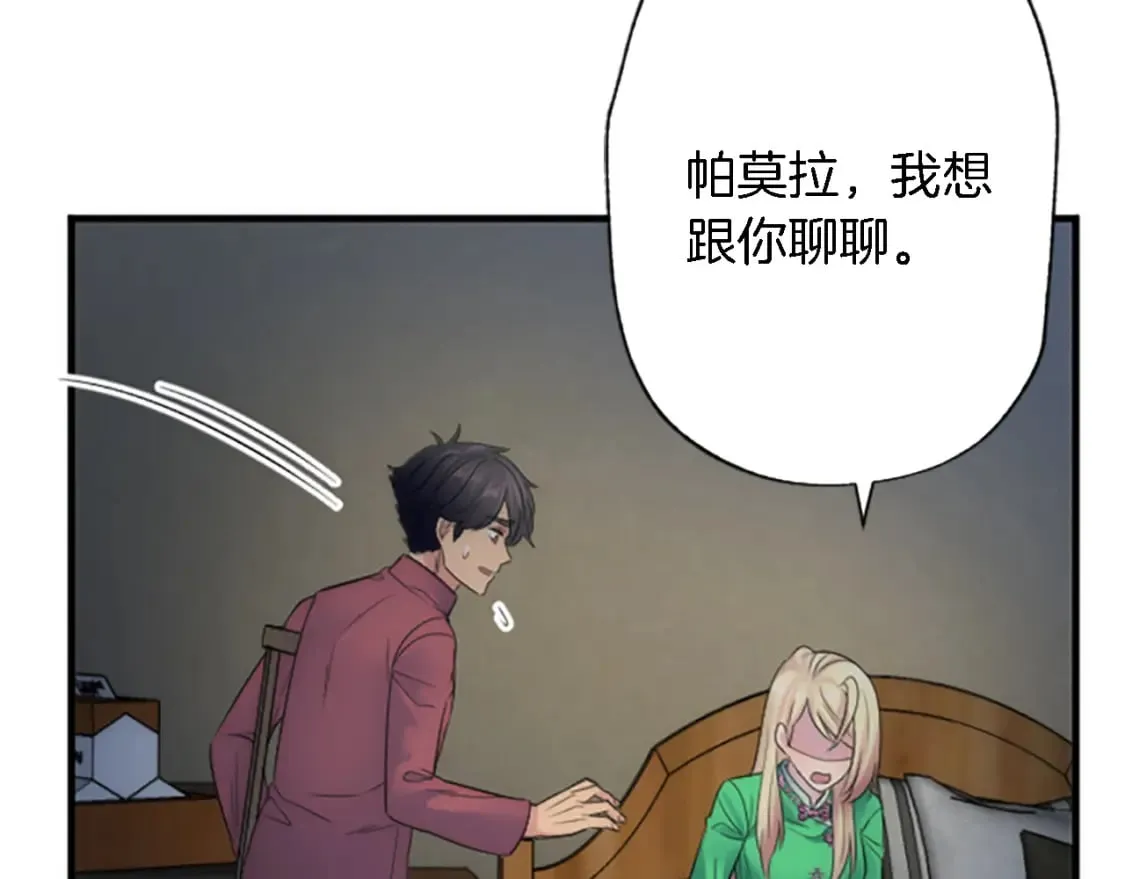 第61话 我们有孩子了 第51页