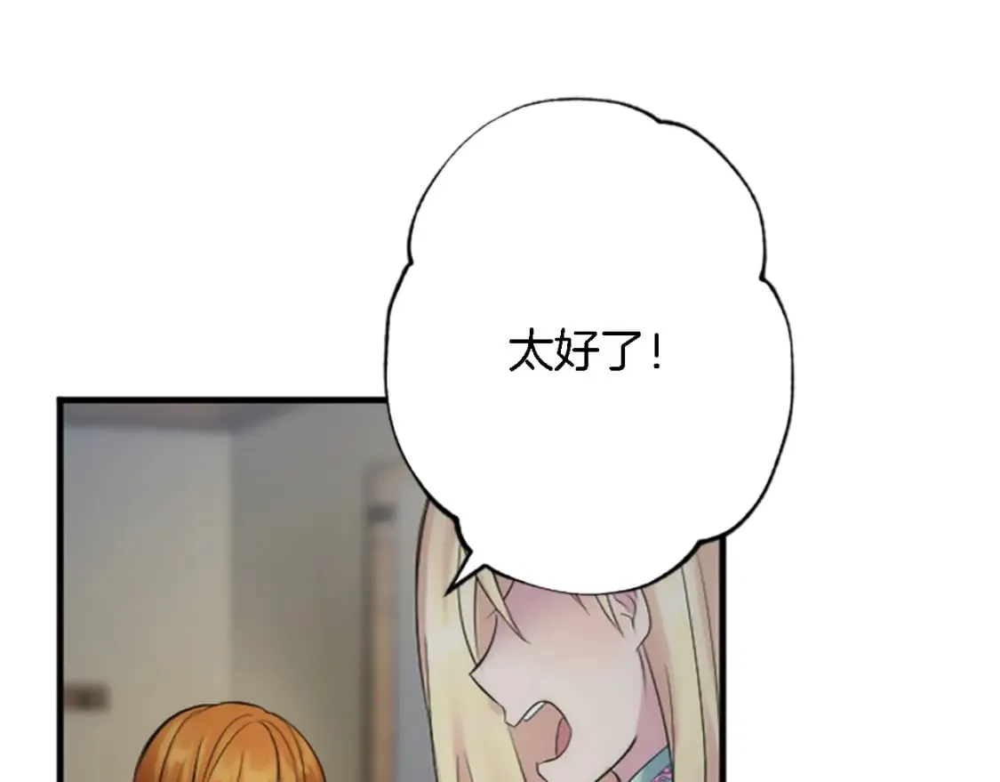 第61话 我们有孩子了 第84页