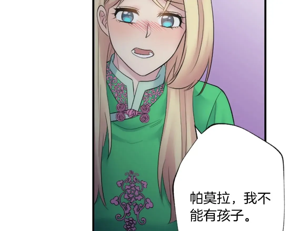 第61话 我们有孩子了 第87页