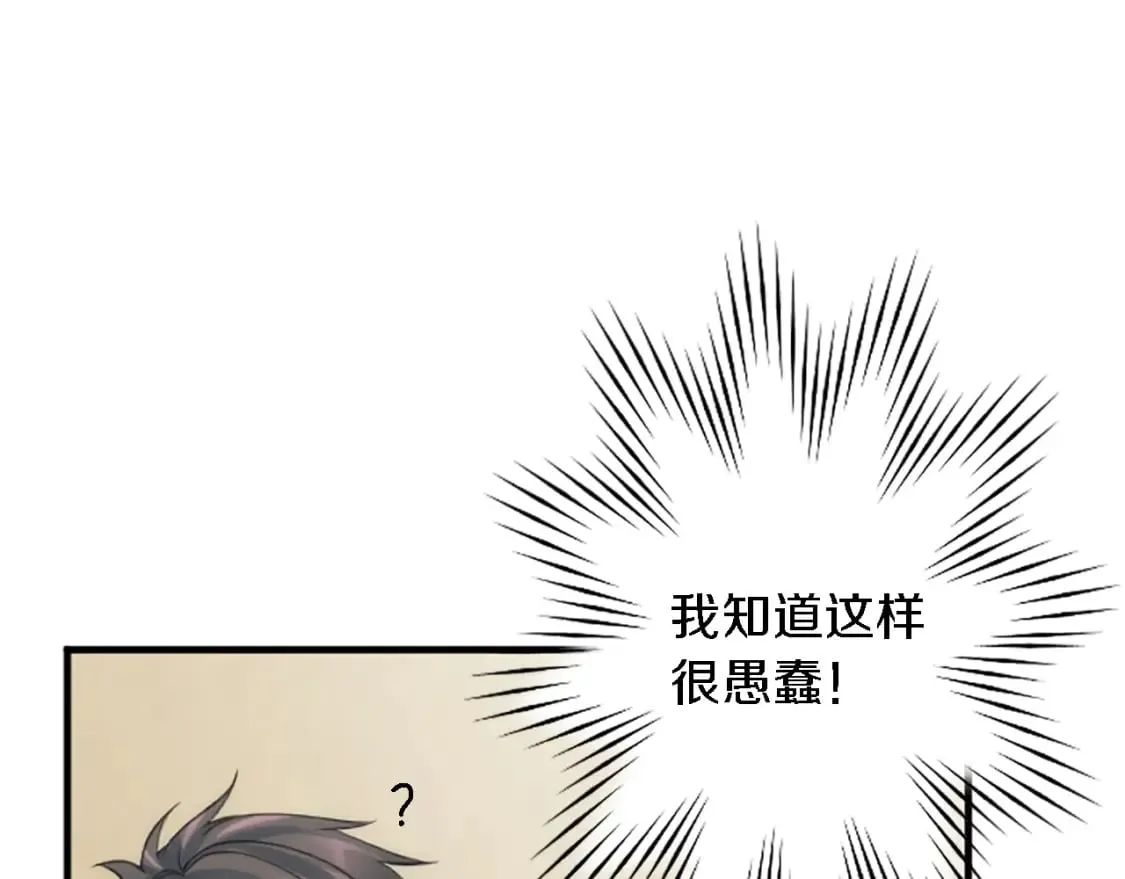 第64话 不能瞒着你 第19页