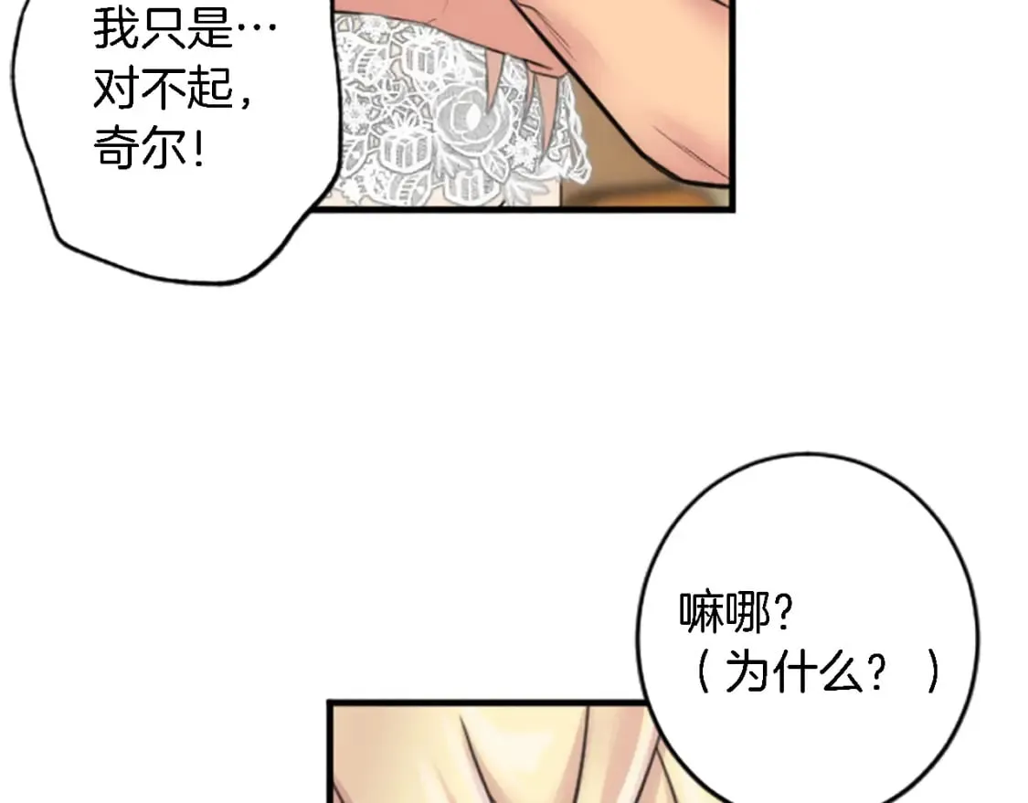 第64话 不能瞒着你 第27页