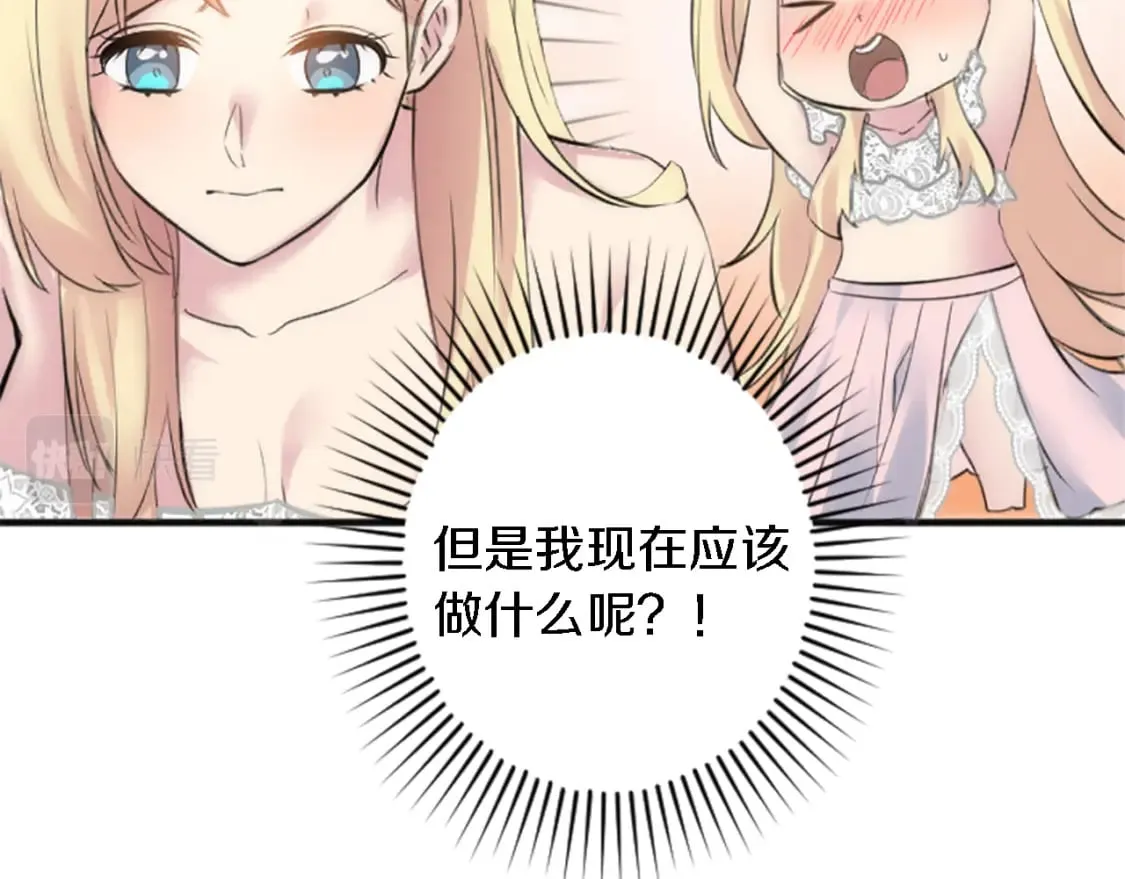 第64话 不能瞒着你 第44页