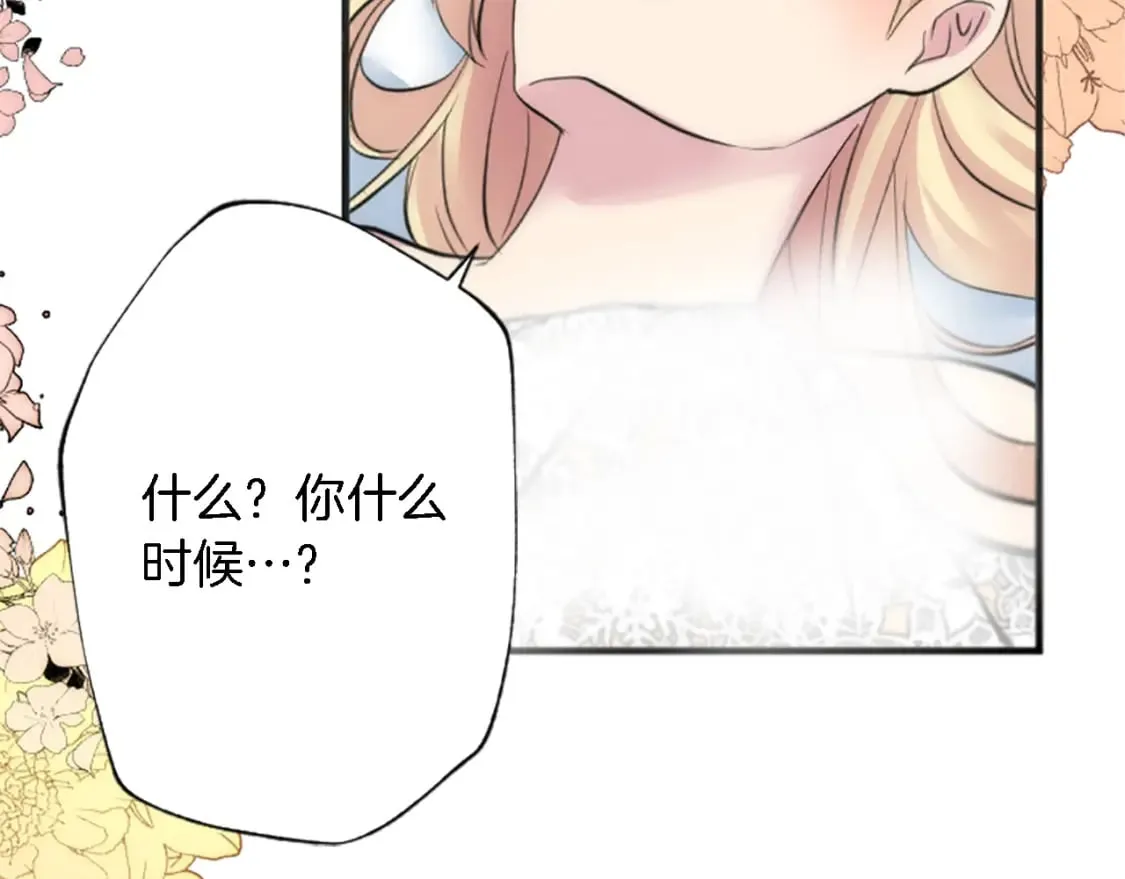 第64话 不能瞒着你 第61页