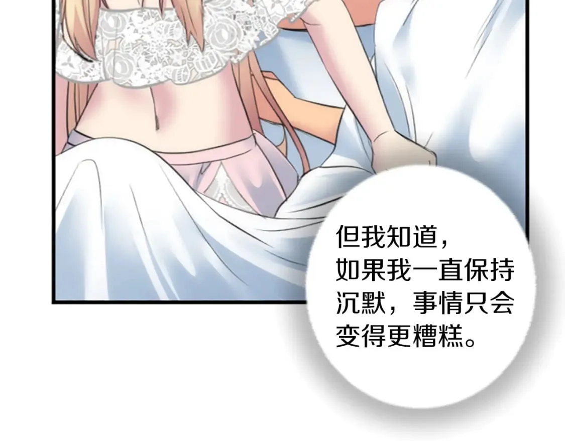 第64话 不能瞒着你 第89页