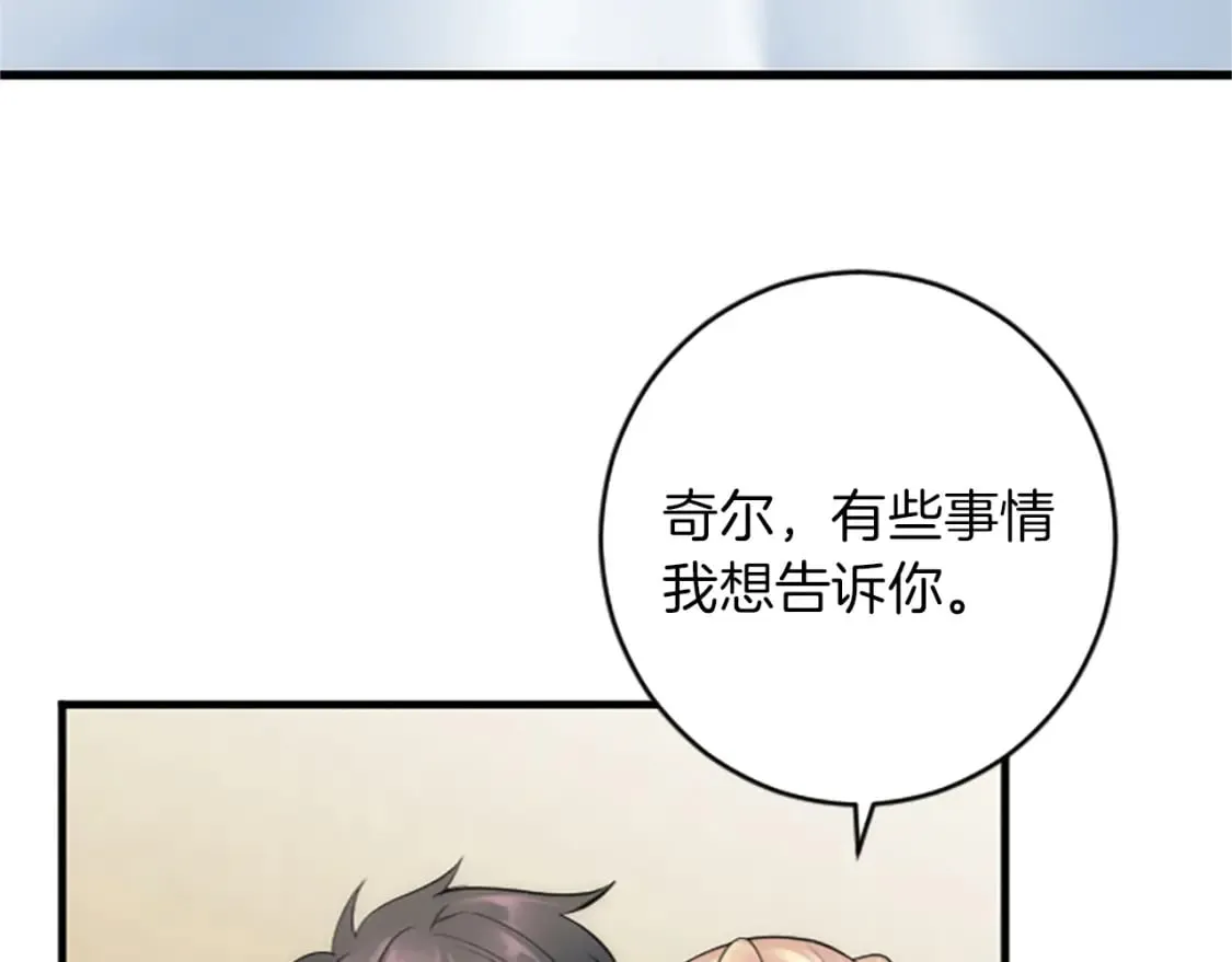 第64话 不能瞒着你 第94页