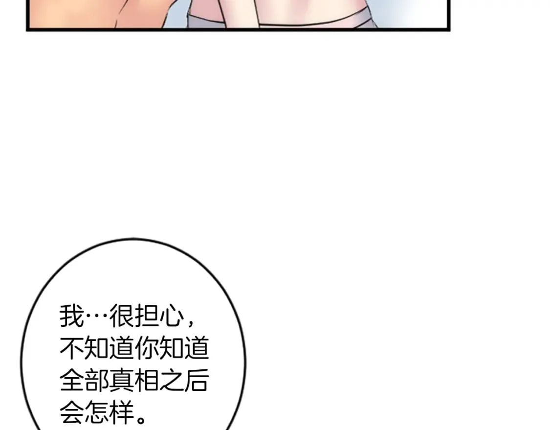 第64话 不能瞒着你 第96页