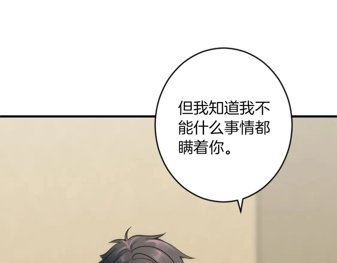 第64话 不能瞒着你 第98页