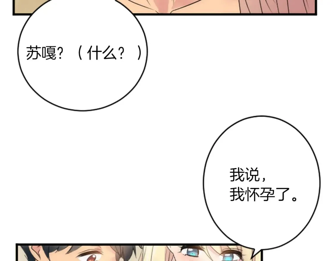 第64话 不能瞒着你 第102页
