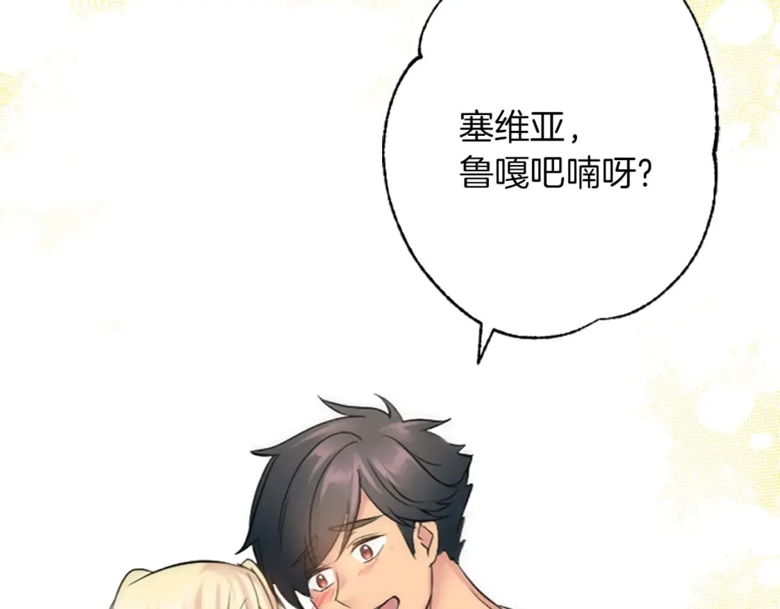 第64话 不能瞒着你 第107页