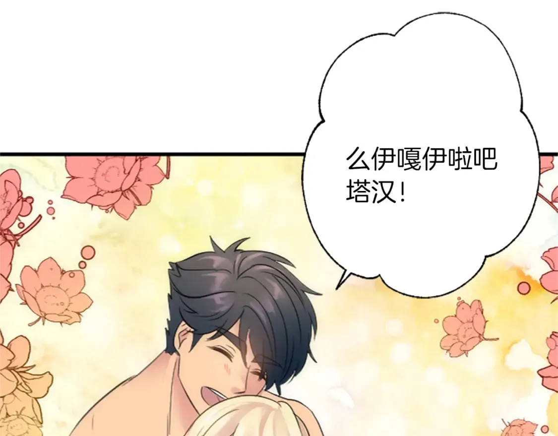 第64话 不能瞒着你 第115页
