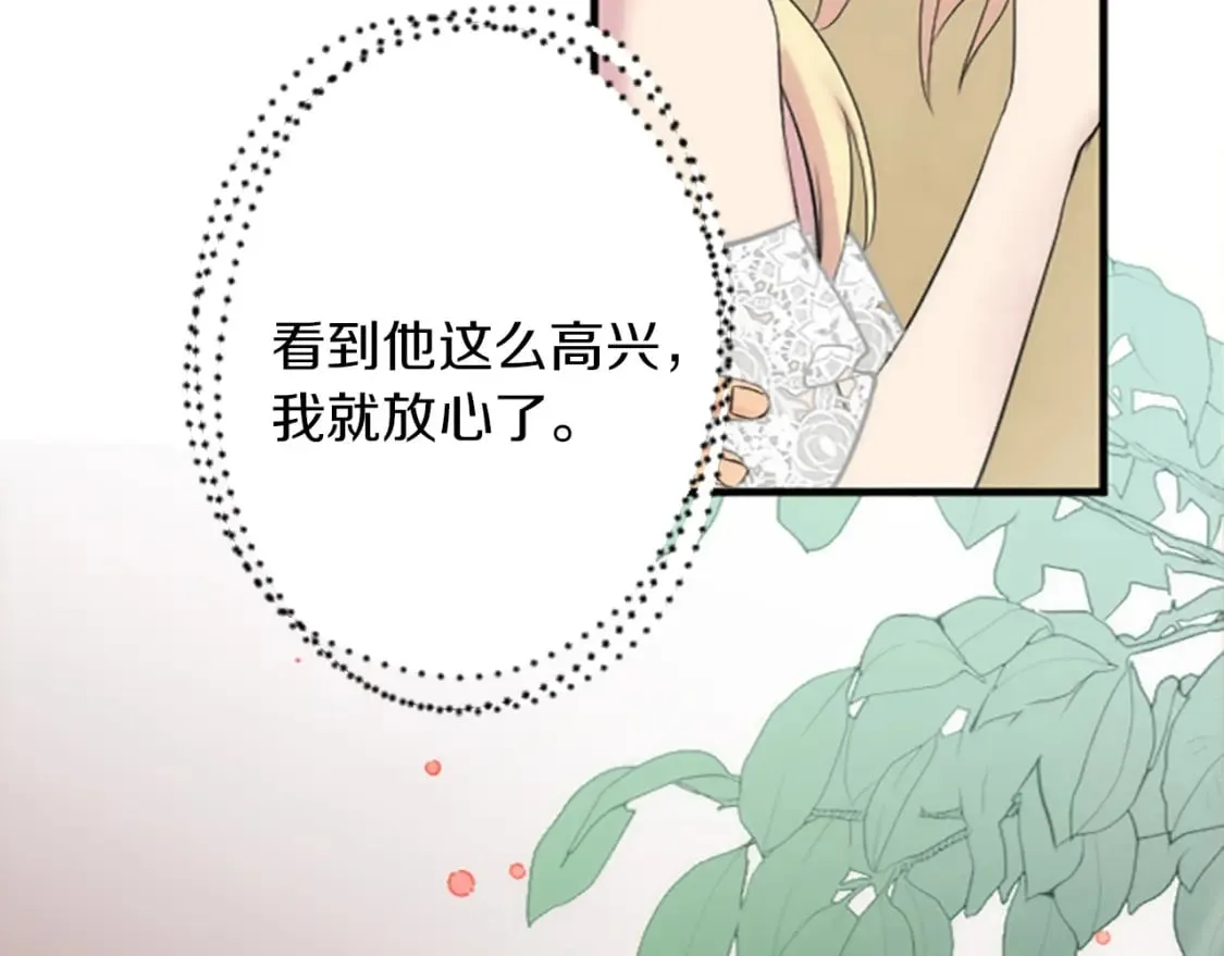 第64话 不能瞒着你 第119页