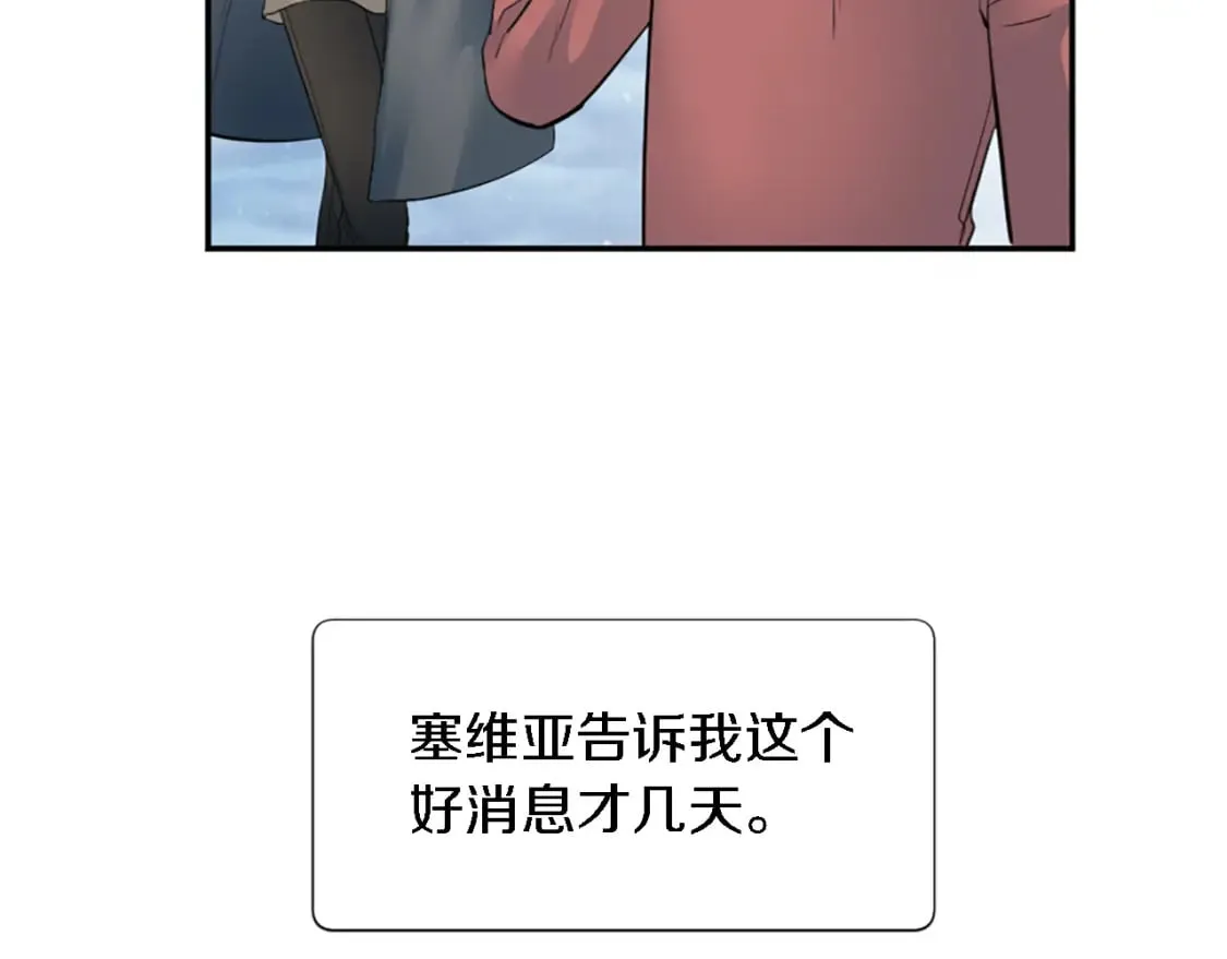 第66话 给塞维亚一个惊喜！ 第11页
