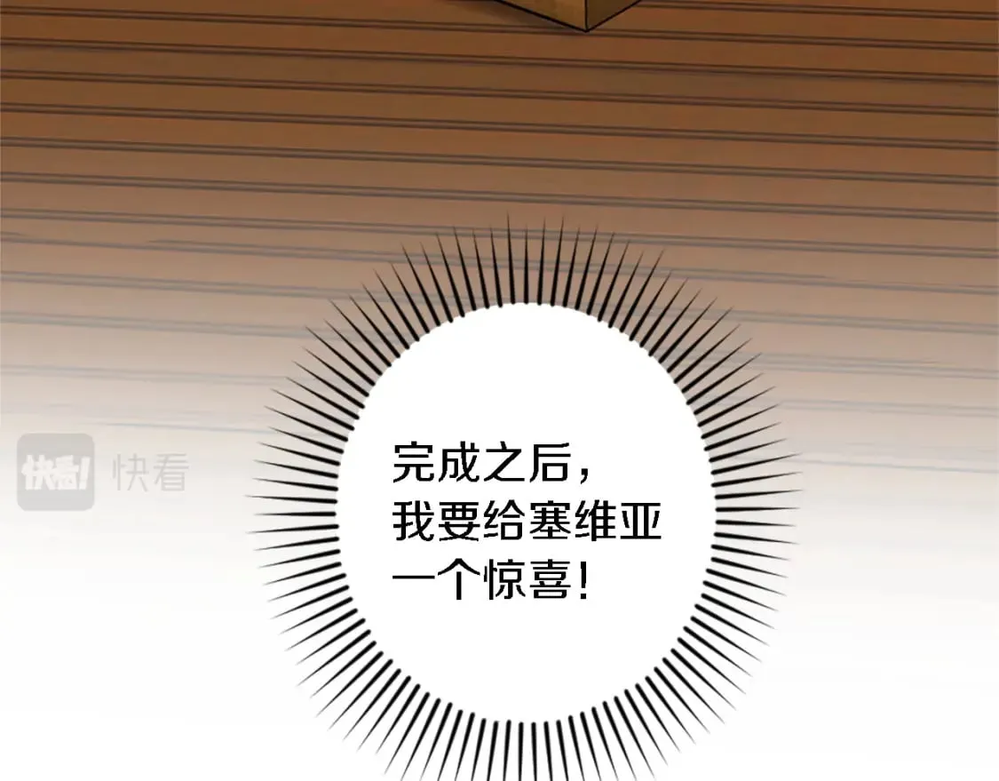 第66话 给塞维亚一个惊喜！ 第40页