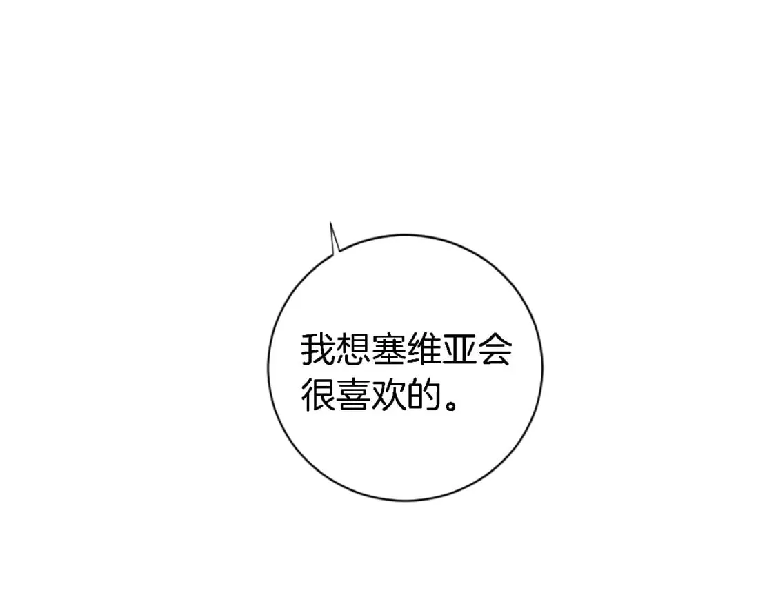 第66话 给塞维亚一个惊喜！ 第58页