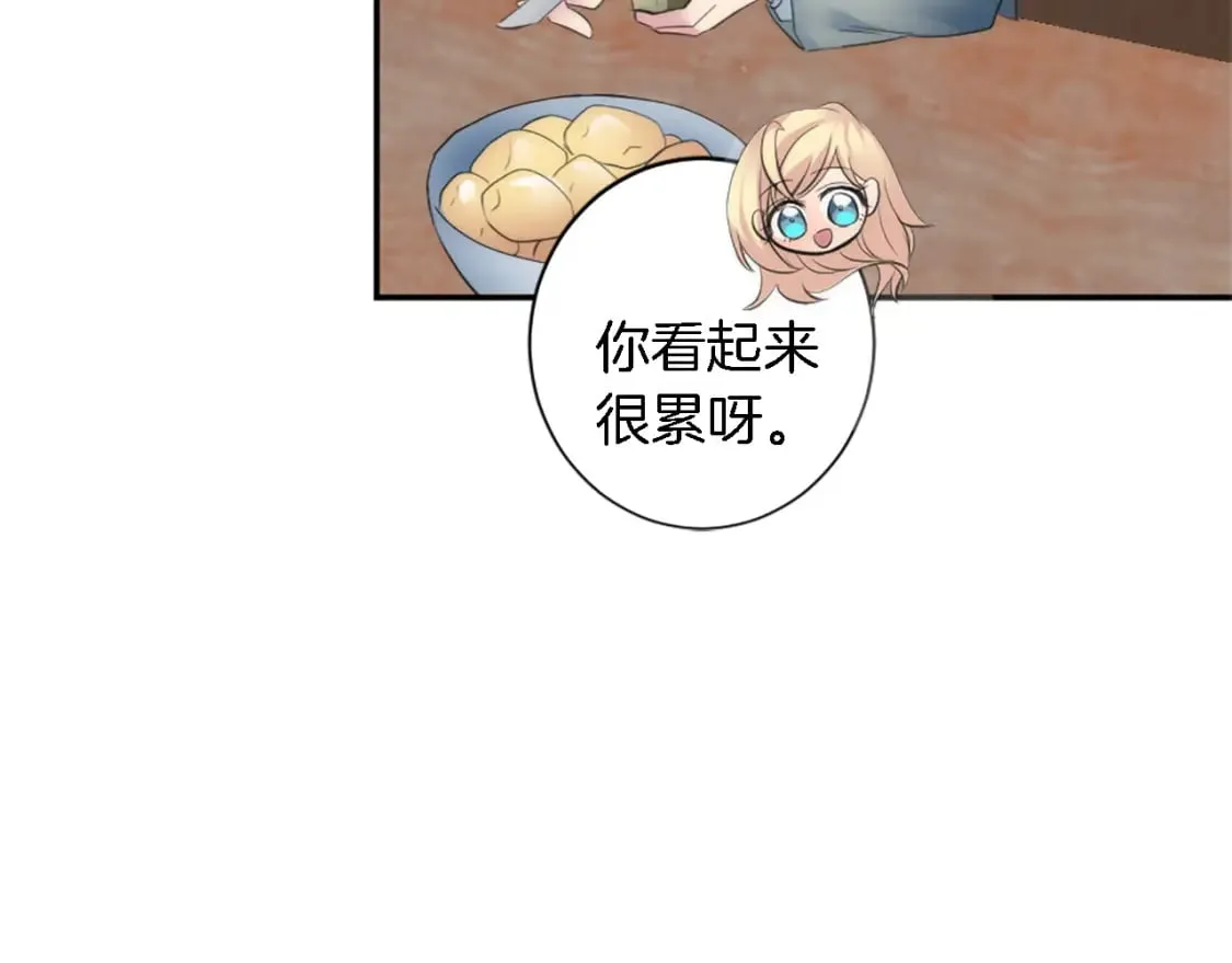 第66话 给塞维亚一个惊喜！ 第76页
