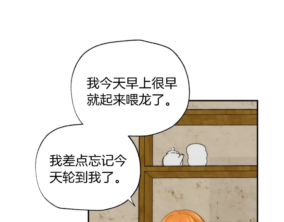 第66话 给塞维亚一个惊喜！ 第78页