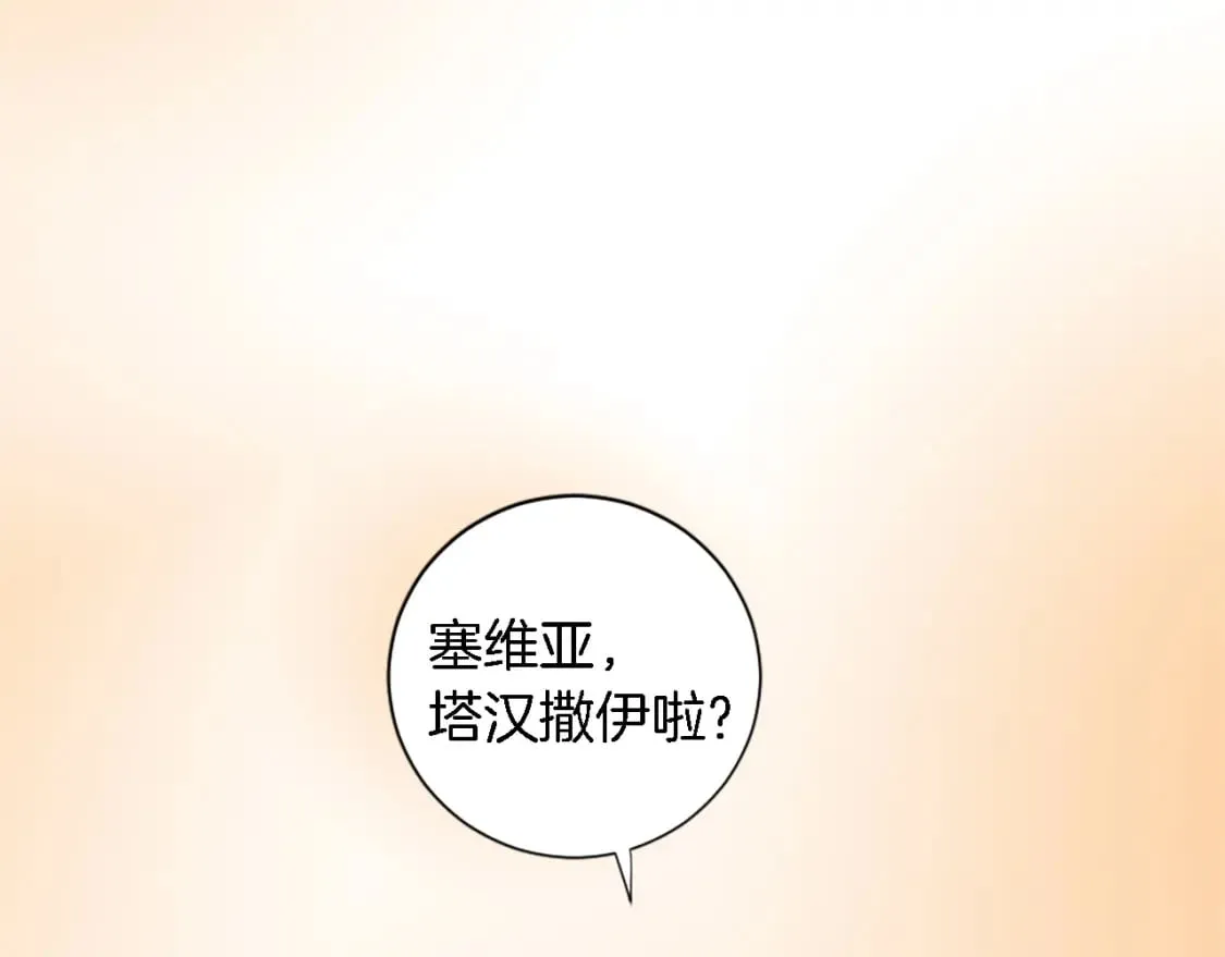 第66话 给塞维亚一个惊喜！ 第90页