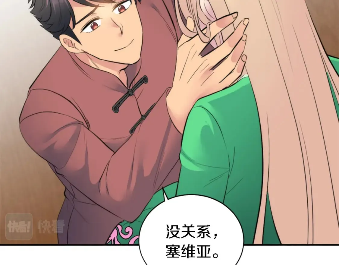 第66话 给塞维亚一个惊喜！ 第121页