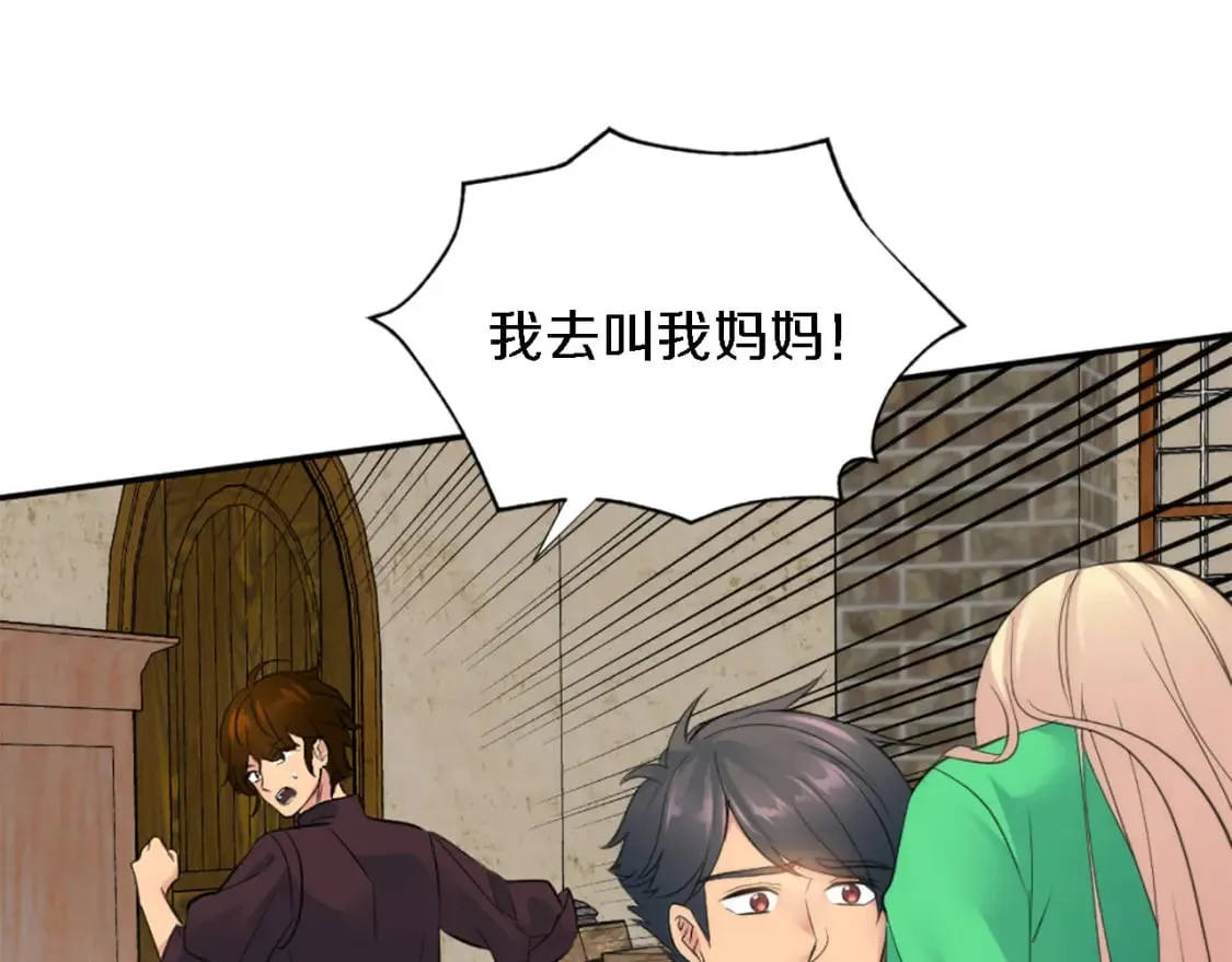第66话 给塞维亚一个惊喜！ 第132页