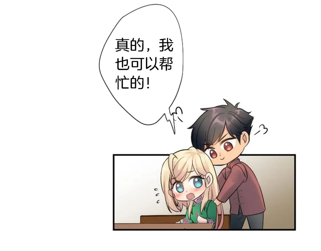 第65话 这样真的好吗？ 第24页