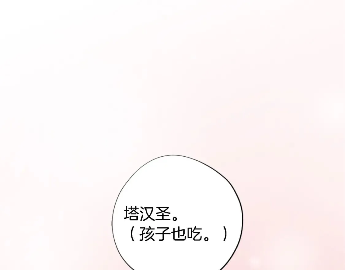 第65话 这样真的好吗？ 第46页