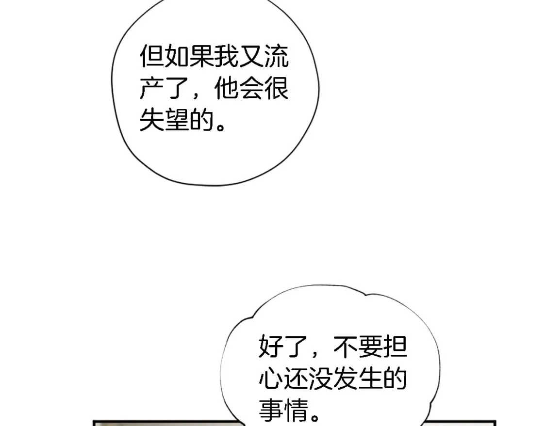 第65话 这样真的好吗？ 第76页
