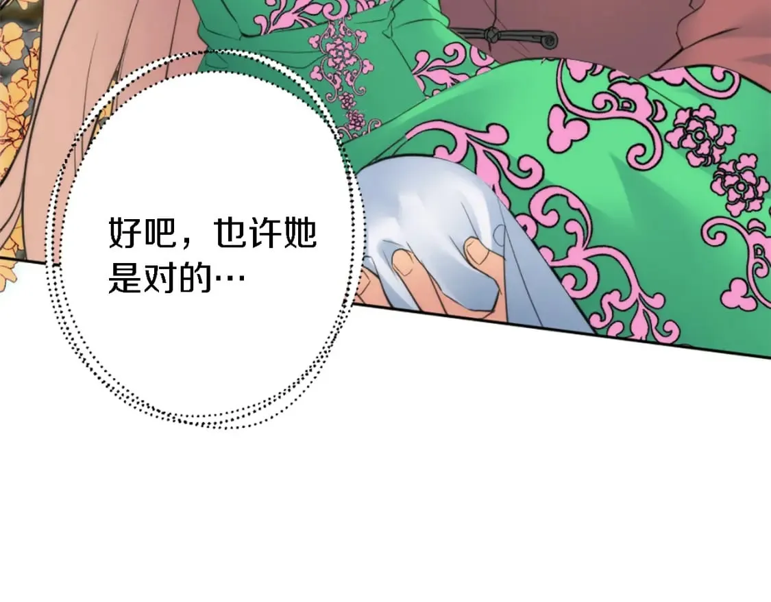 第65话 这样真的好吗？ 第97页