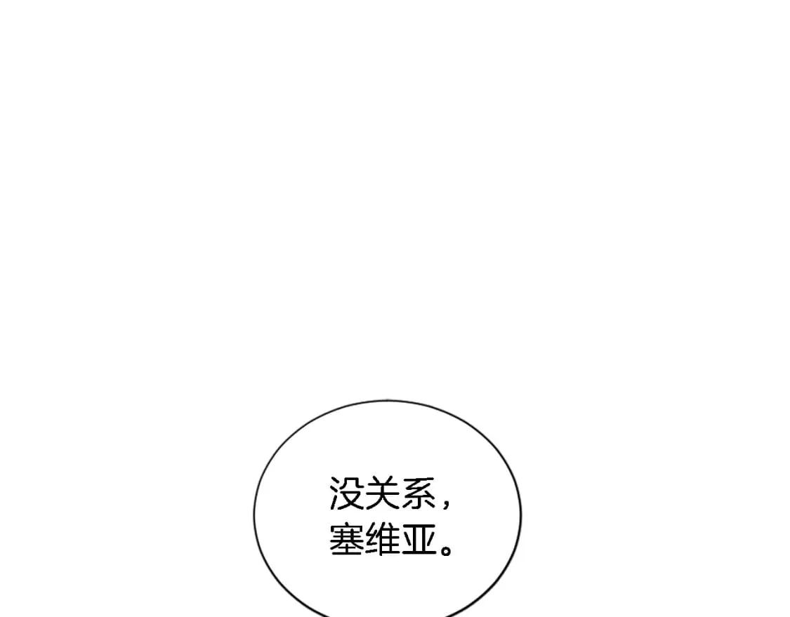 第68话 我唯一的心 第8页