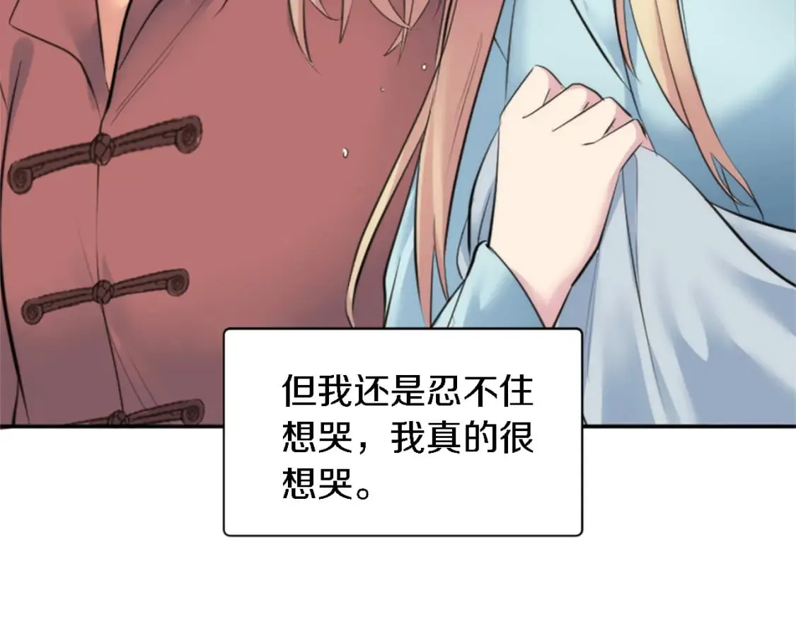 第68话 我唯一的心 第71页