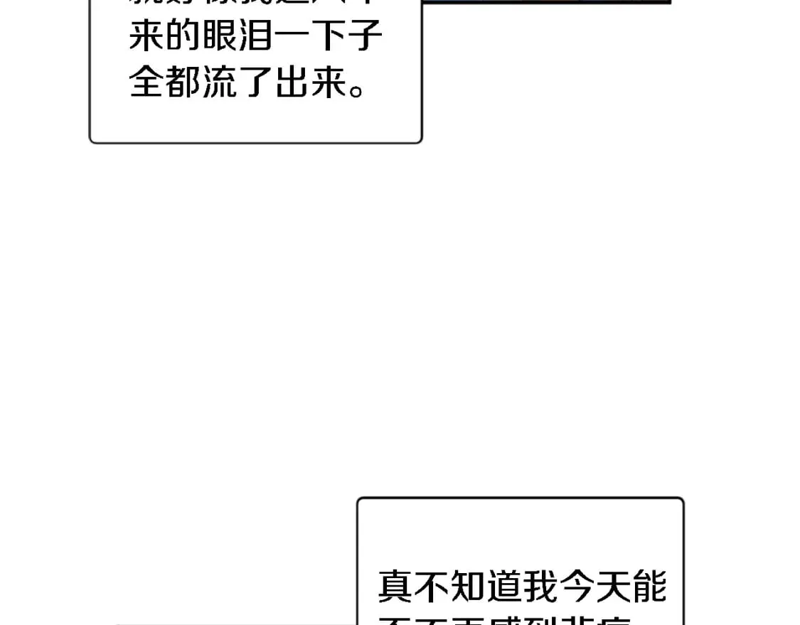 第68话 我唯一的心 第74页