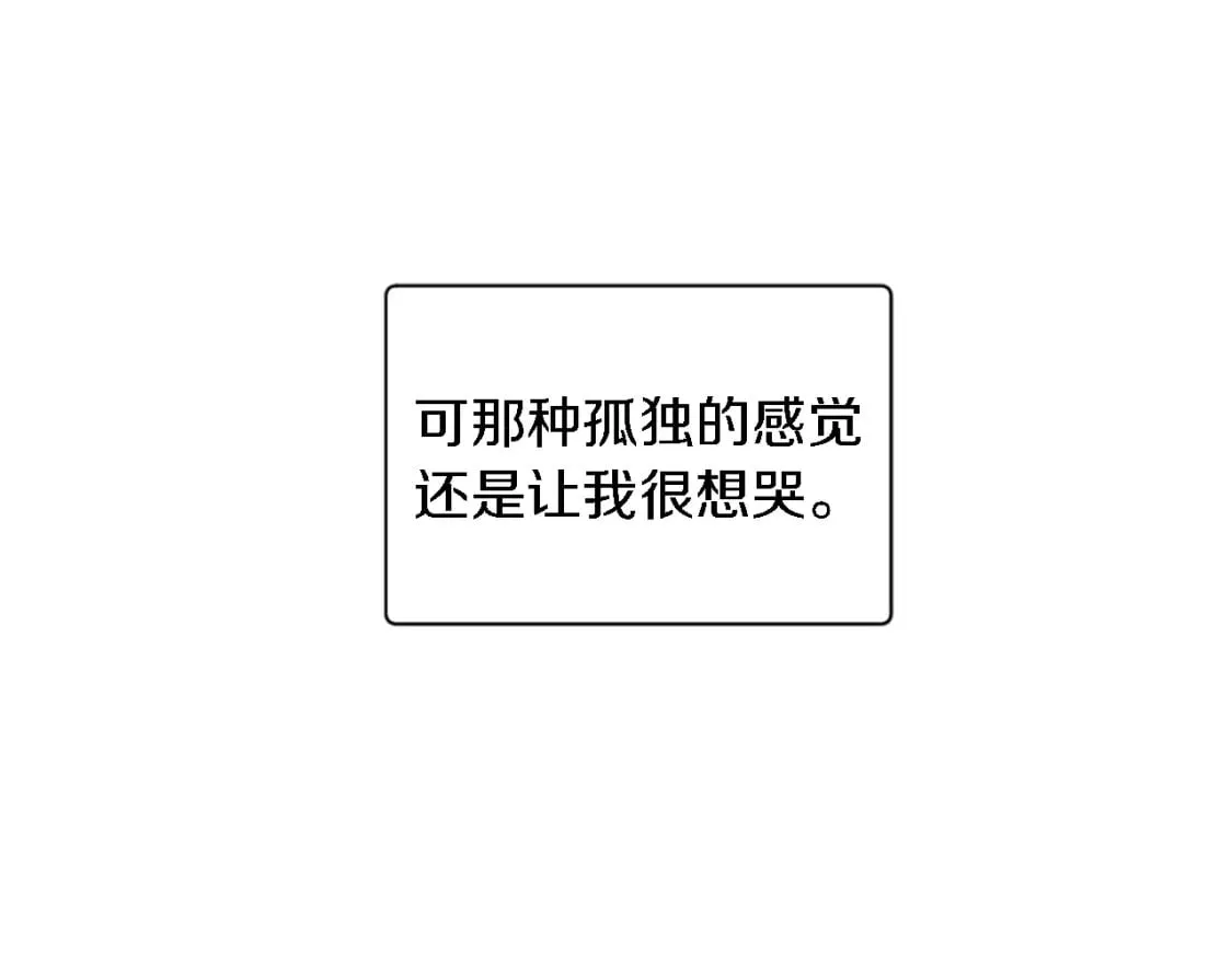 第68话 我唯一的心 第81页