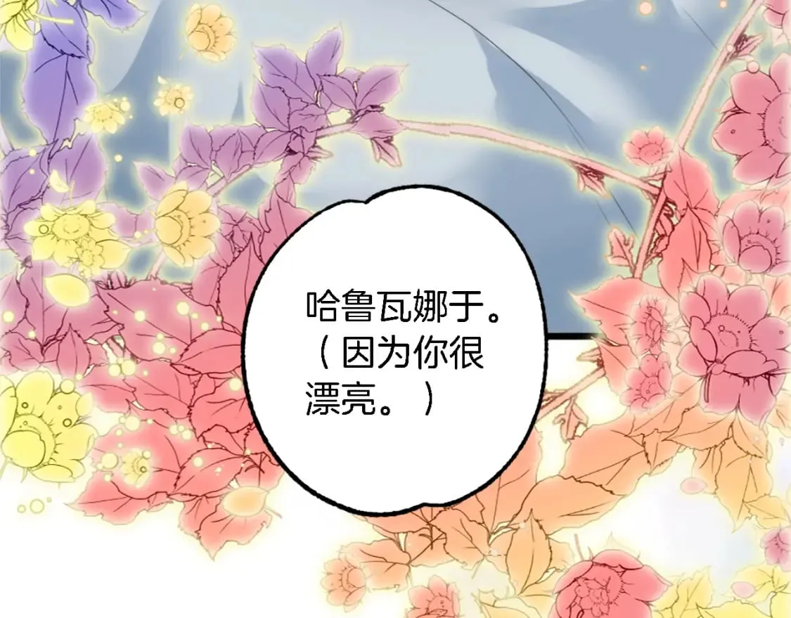 第68话 我唯一的心 第88页