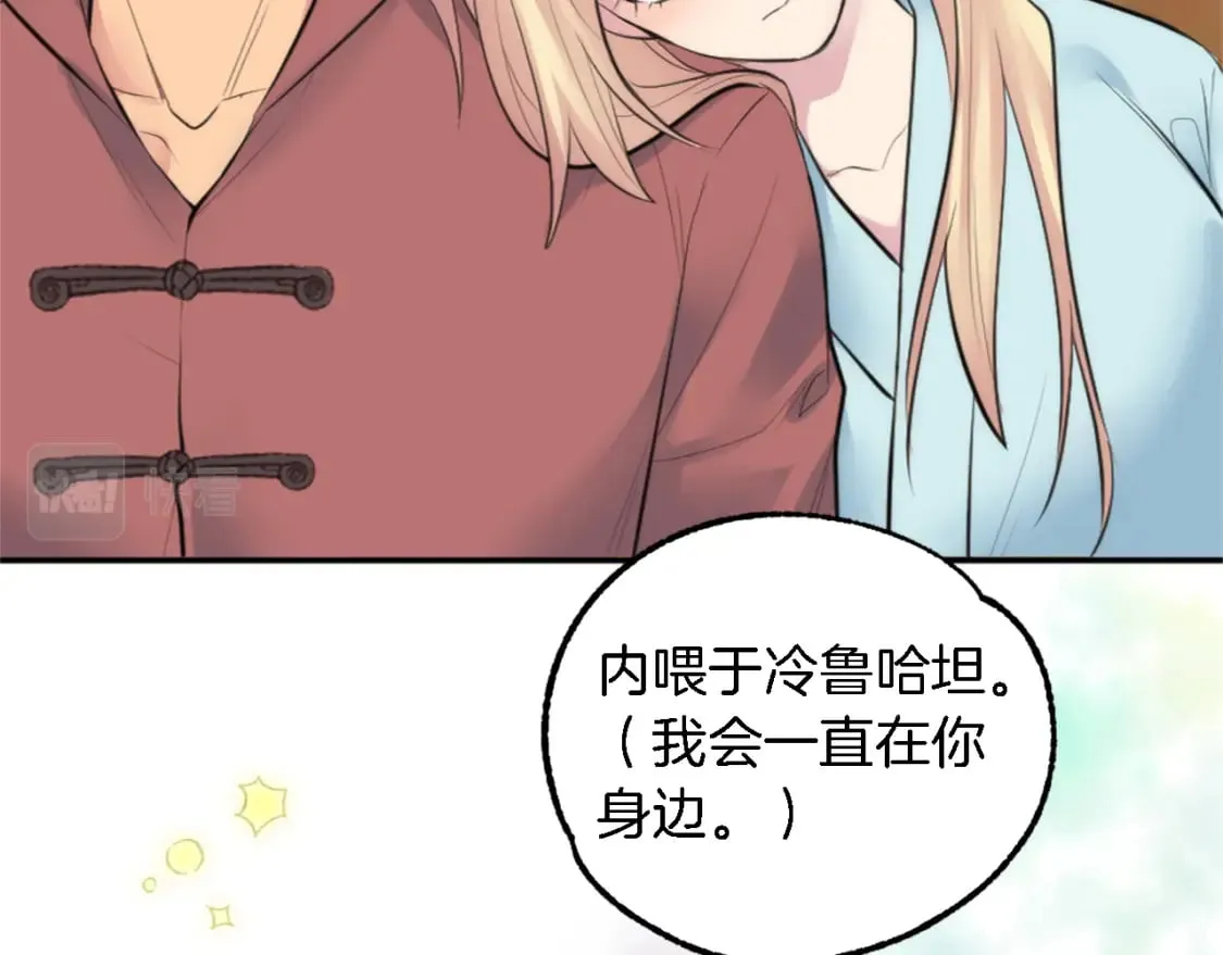 第68话 我唯一的心 第90页