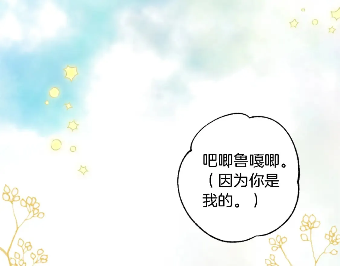 第68话 我唯一的心 第93页
