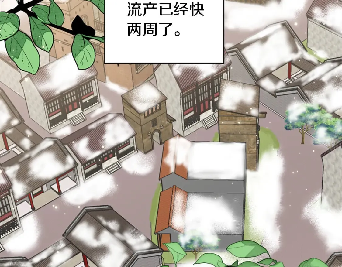 第70话 孩子还在！ 第6页