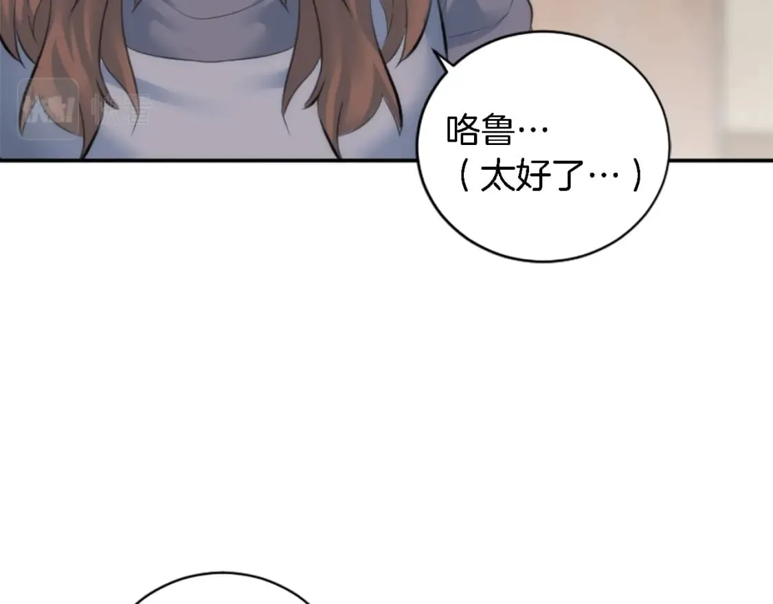 第70话 孩子还在！ 第76页