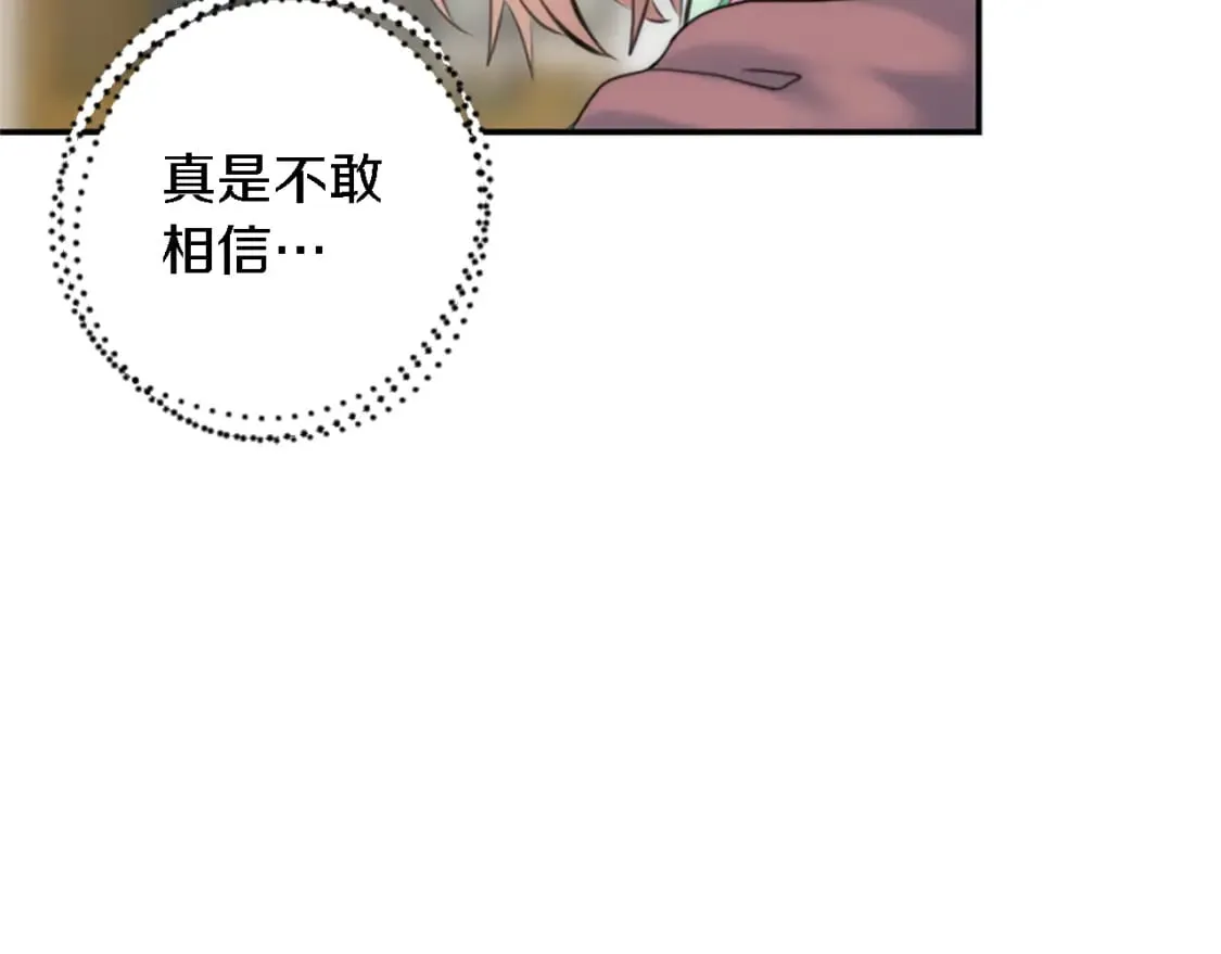 第70话 孩子还在！ 第97页